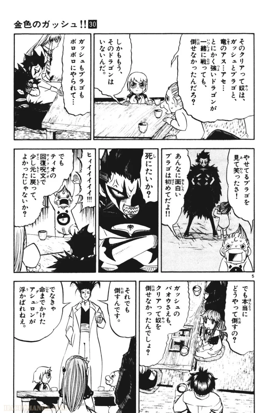 金色のガッシュ!! 第293話 - Page 5