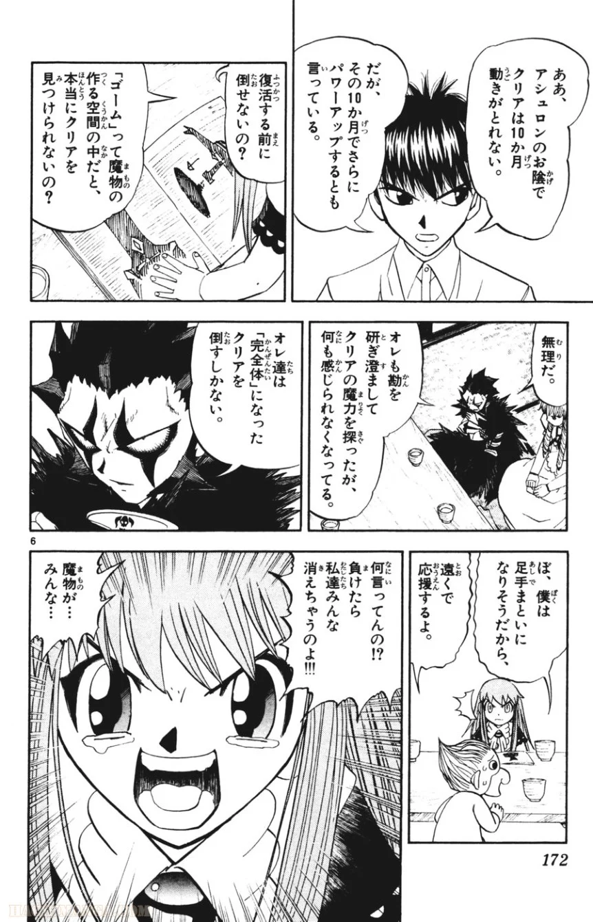 金色のガッシュ!! 第293話 - Page 6