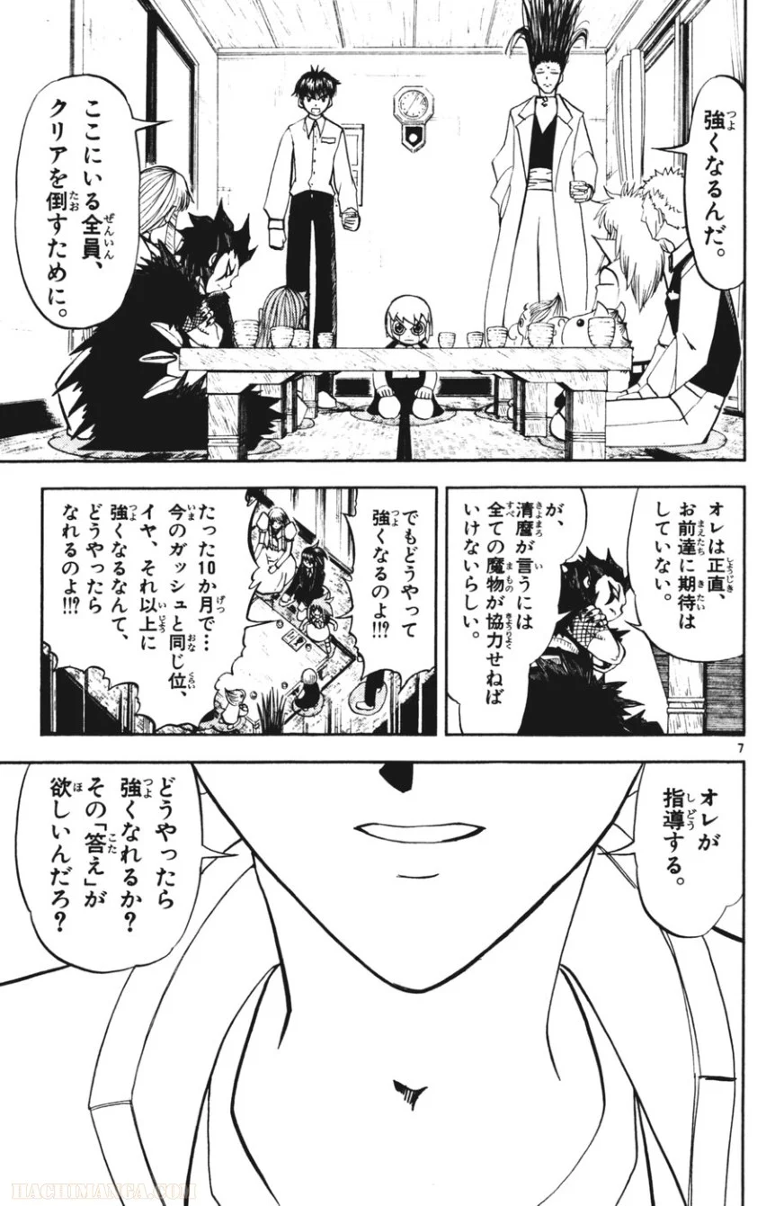 金色のガッシュ!! 第293話 - Page 7