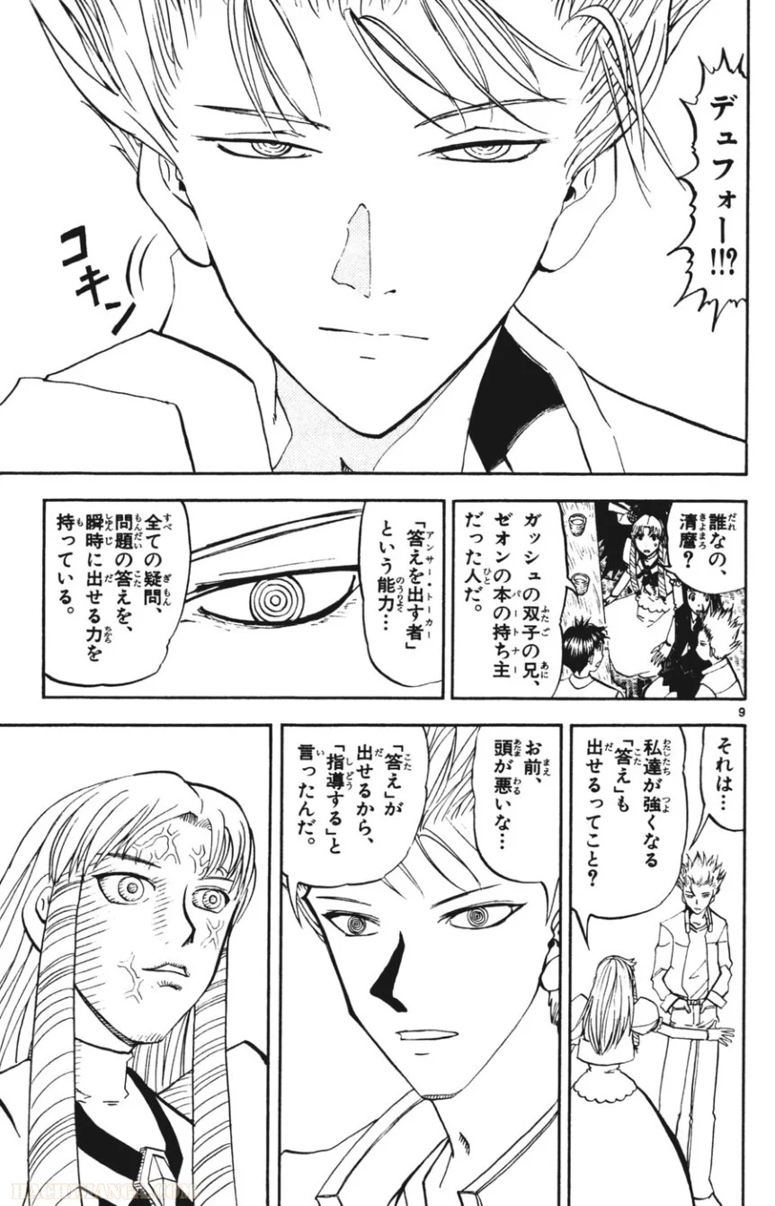 金色のガッシュ!! 第293話 - Page 9