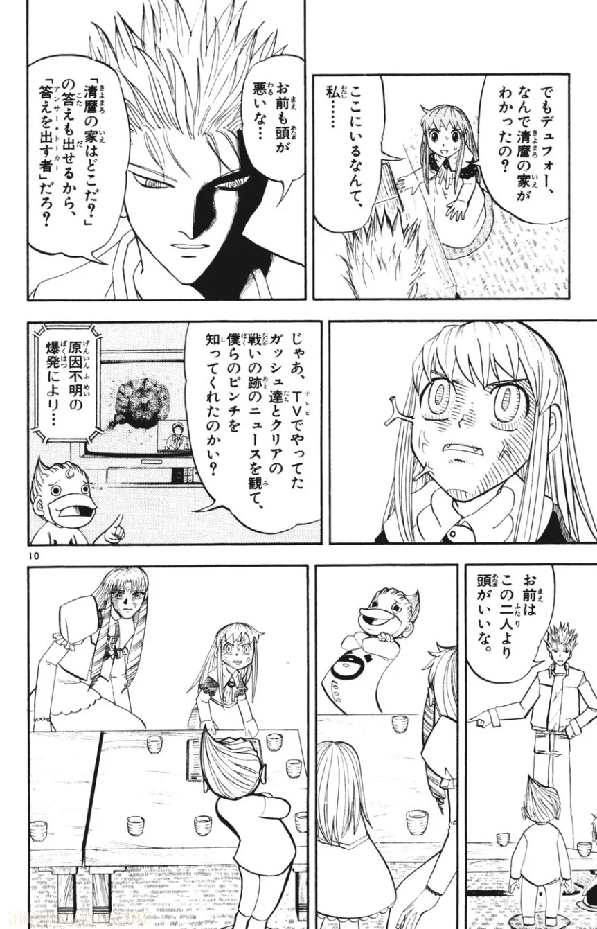 金色のガッシュ!! 第293話 - Page 10