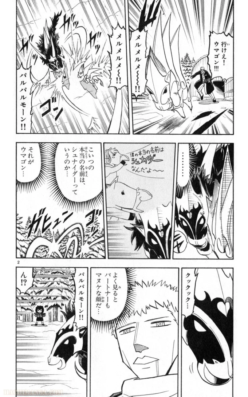 金色のガッシュ!! - 第174話 - Page 2