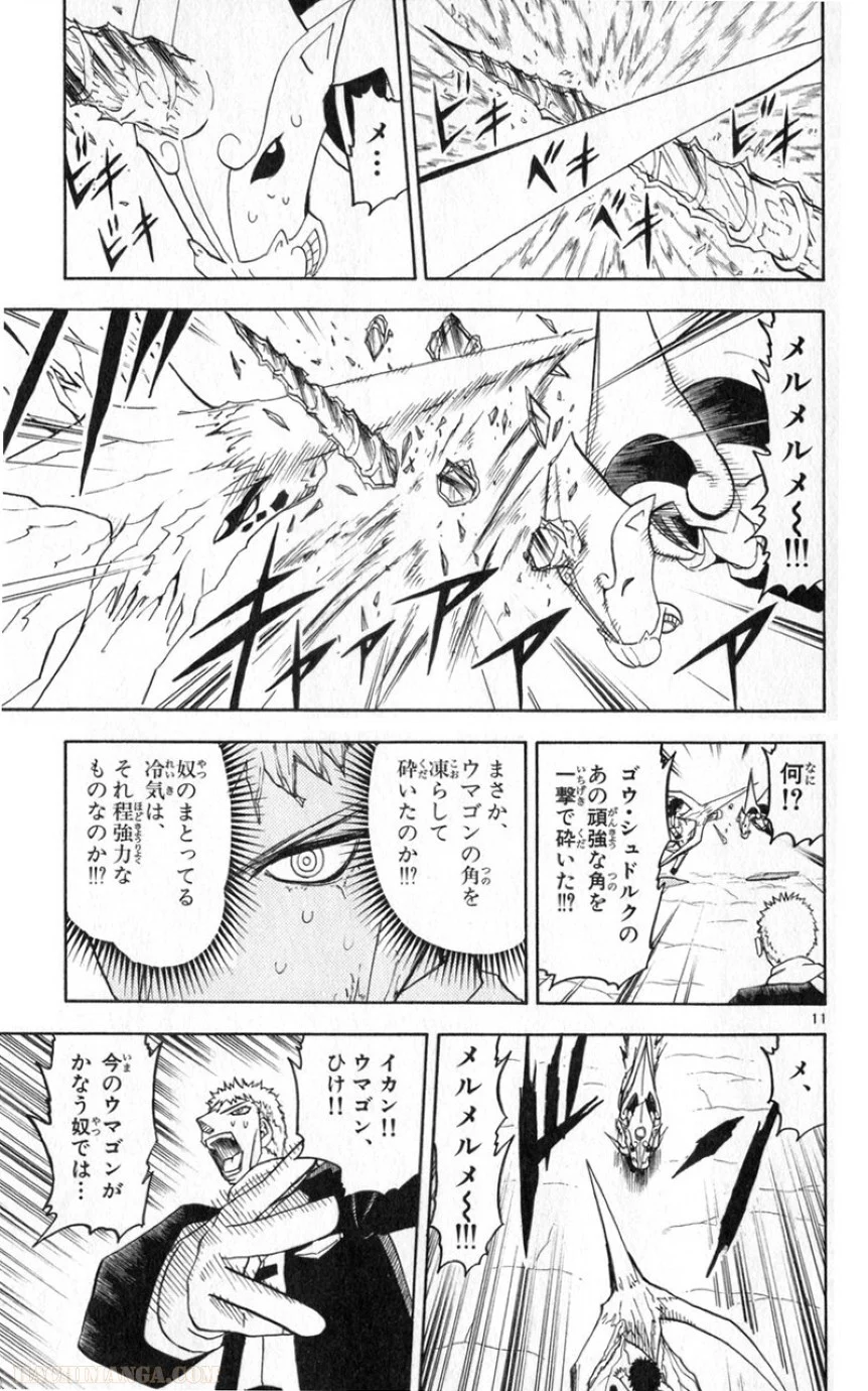 金色のガッシュ!! 第174話 - Page 11