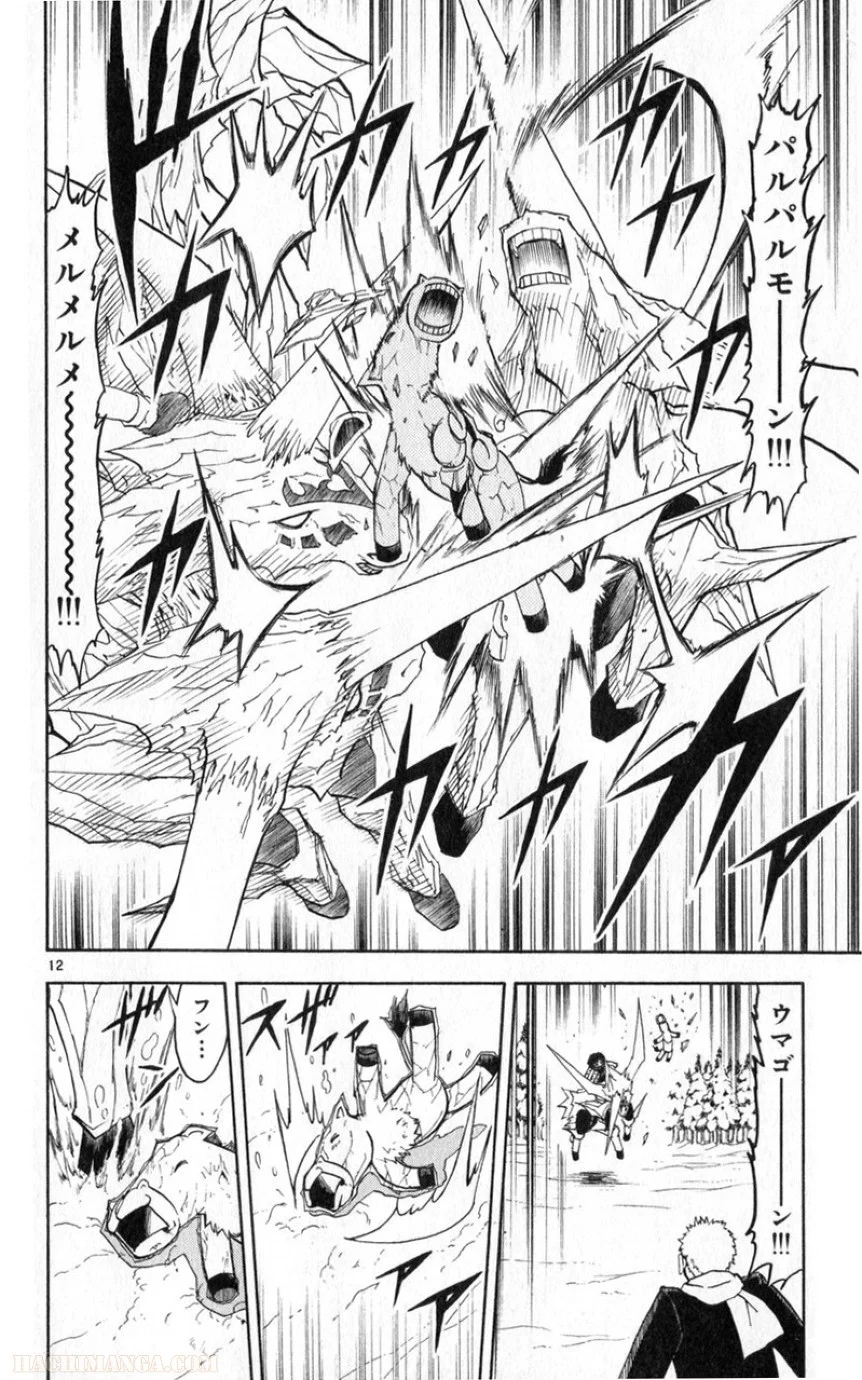 金色のガッシュ!! 第174話 - Page 12