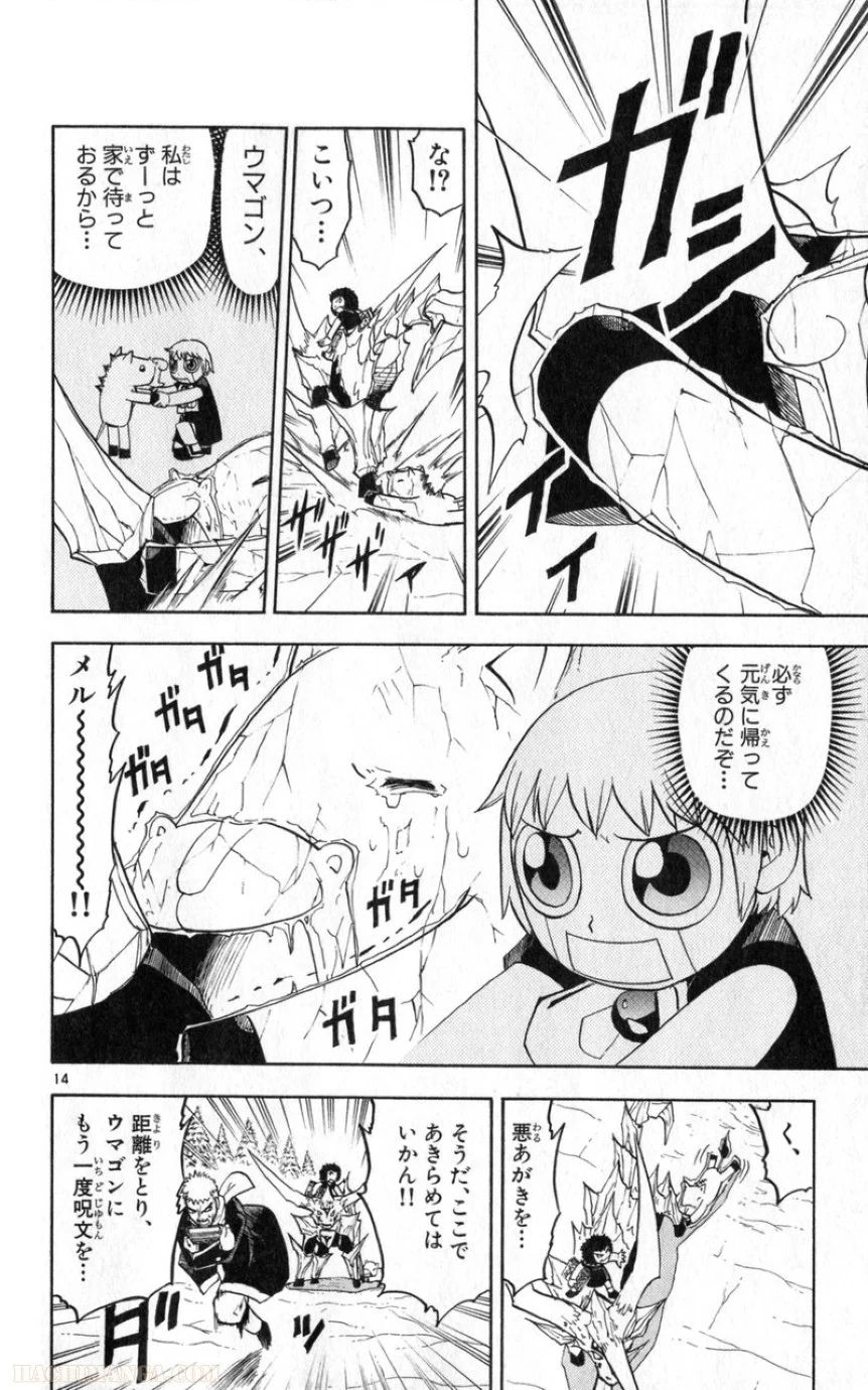 金色のガッシュ!! 第174話 - Page 14