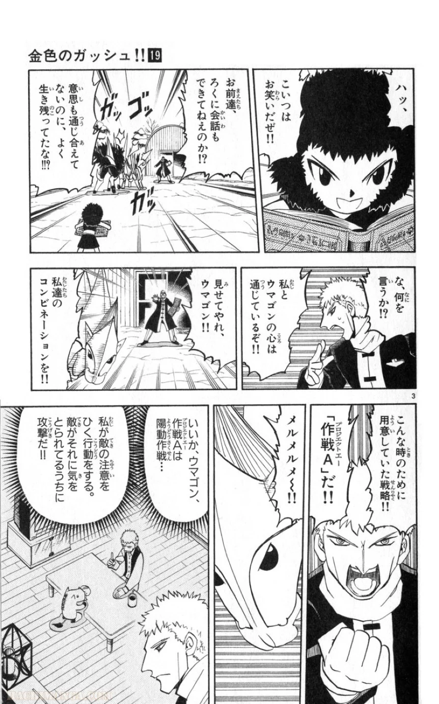 金色のガッシュ!! 第174話 - Page 3