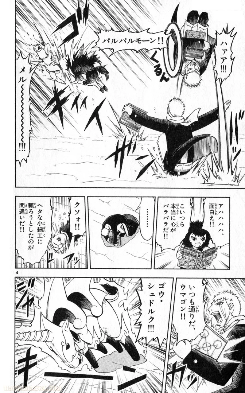 金色のガッシュ!! 第174話 - Page 4