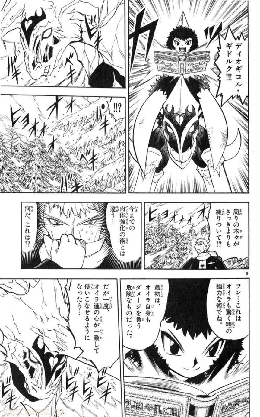 金色のガッシュ!! 第174話 - Page 9