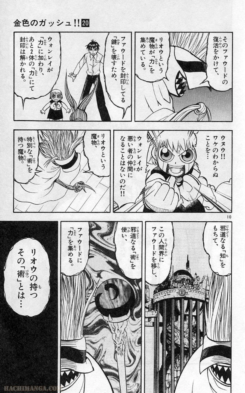 金色のガッシュ!! 第188話 - Page 11