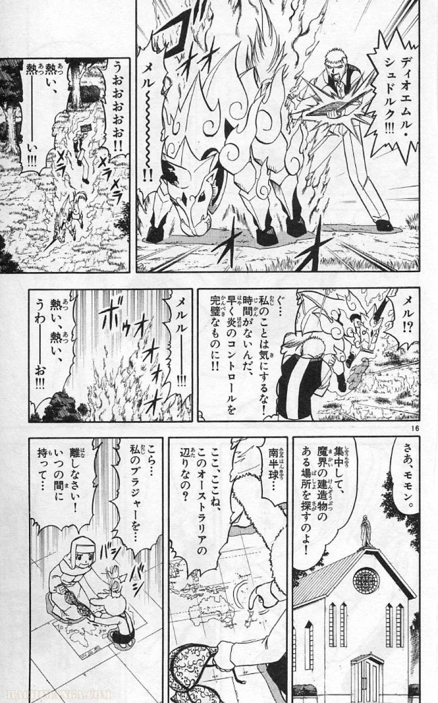 金色のガッシュ!! 第188話 - Page 17