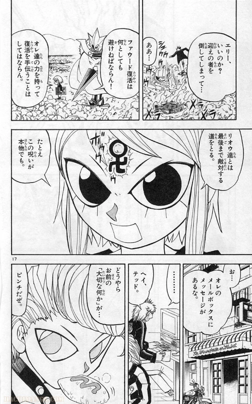 金色のガッシュ!! 第188話 - Page 18