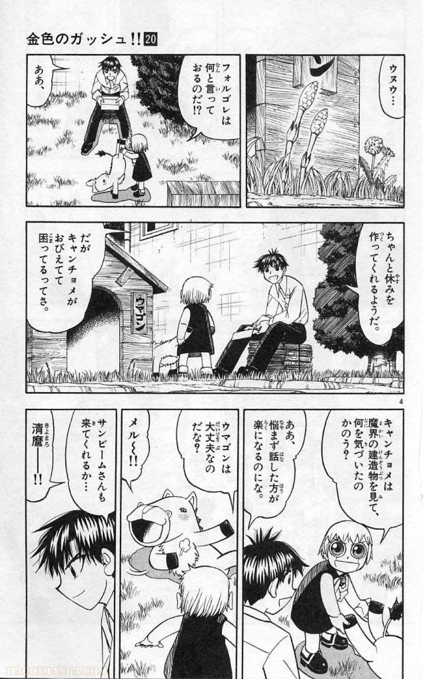 金色のガッシュ!! 第188話 - Page 5