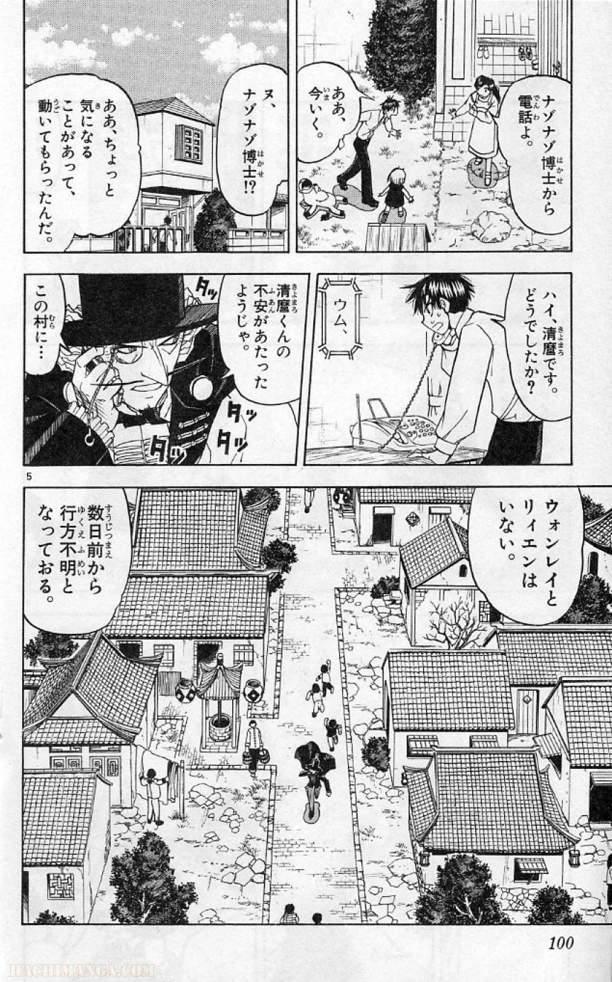 金色のガッシュ!! - 第188話 - Page 6