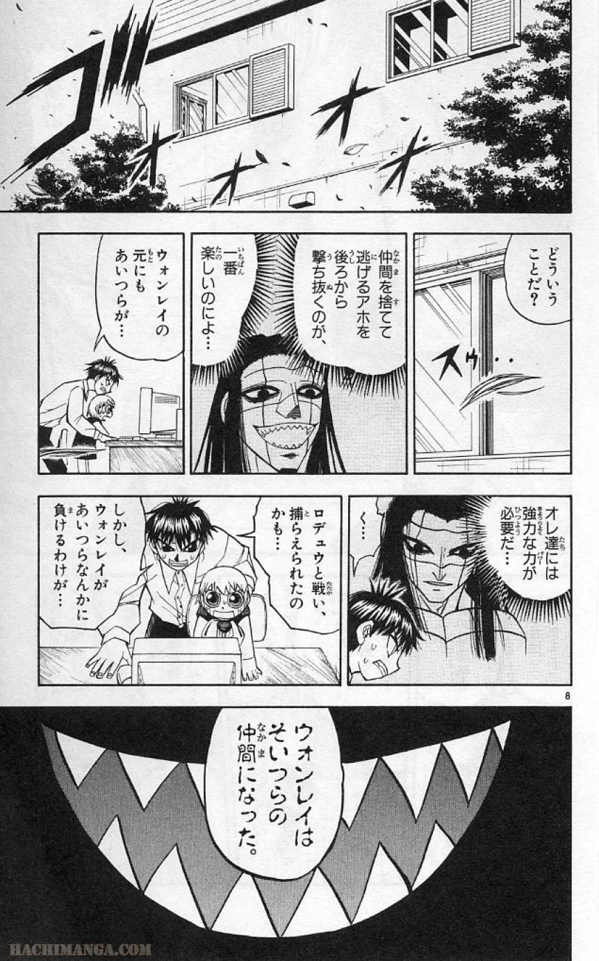 金色のガッシュ!! - 第188話 - Page 9