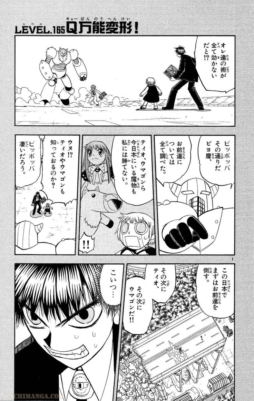 金色のガッシュ!! 第165話 - Page 1