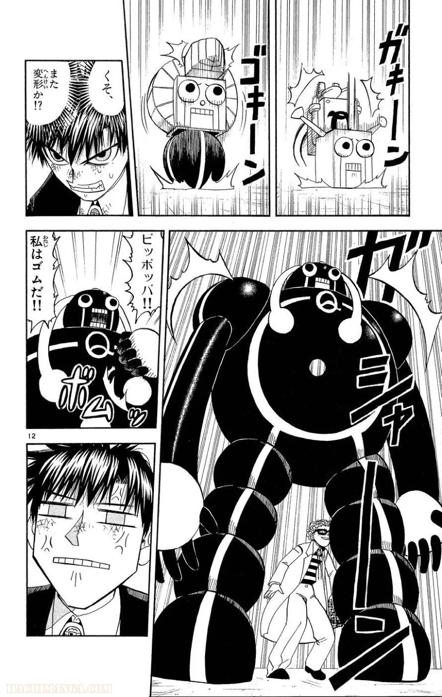 金色のガッシュ!! 第165話 - Page 12