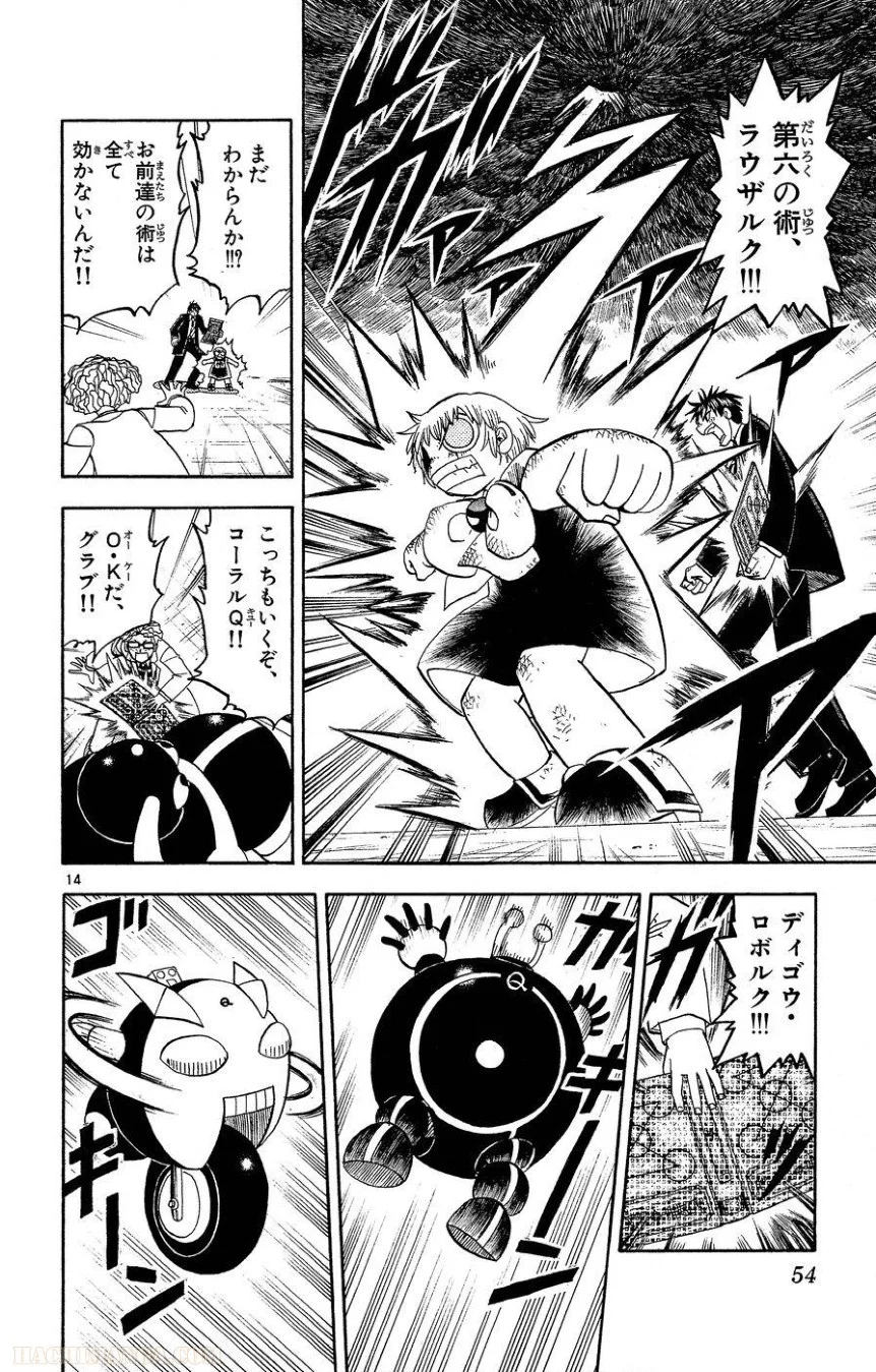 金色のガッシュ!! 第165話 - Page 14