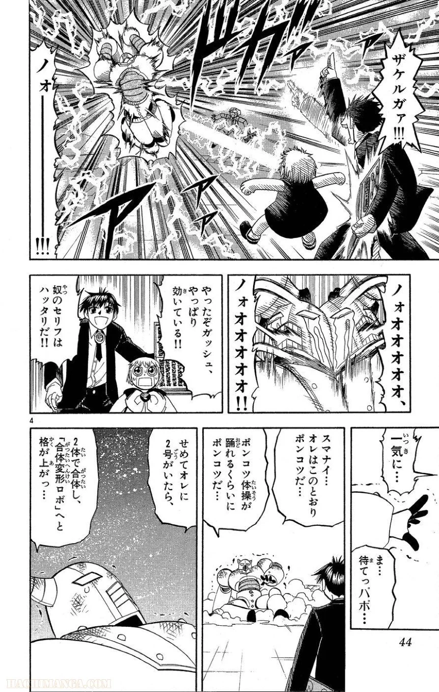 金色のガッシュ!! - 第165話 - Page 4