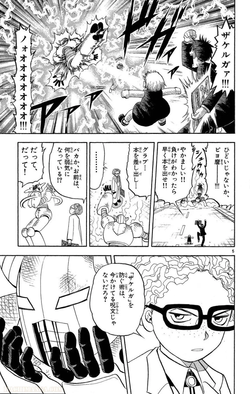 金色のガッシュ!! 第165話 - Page 5