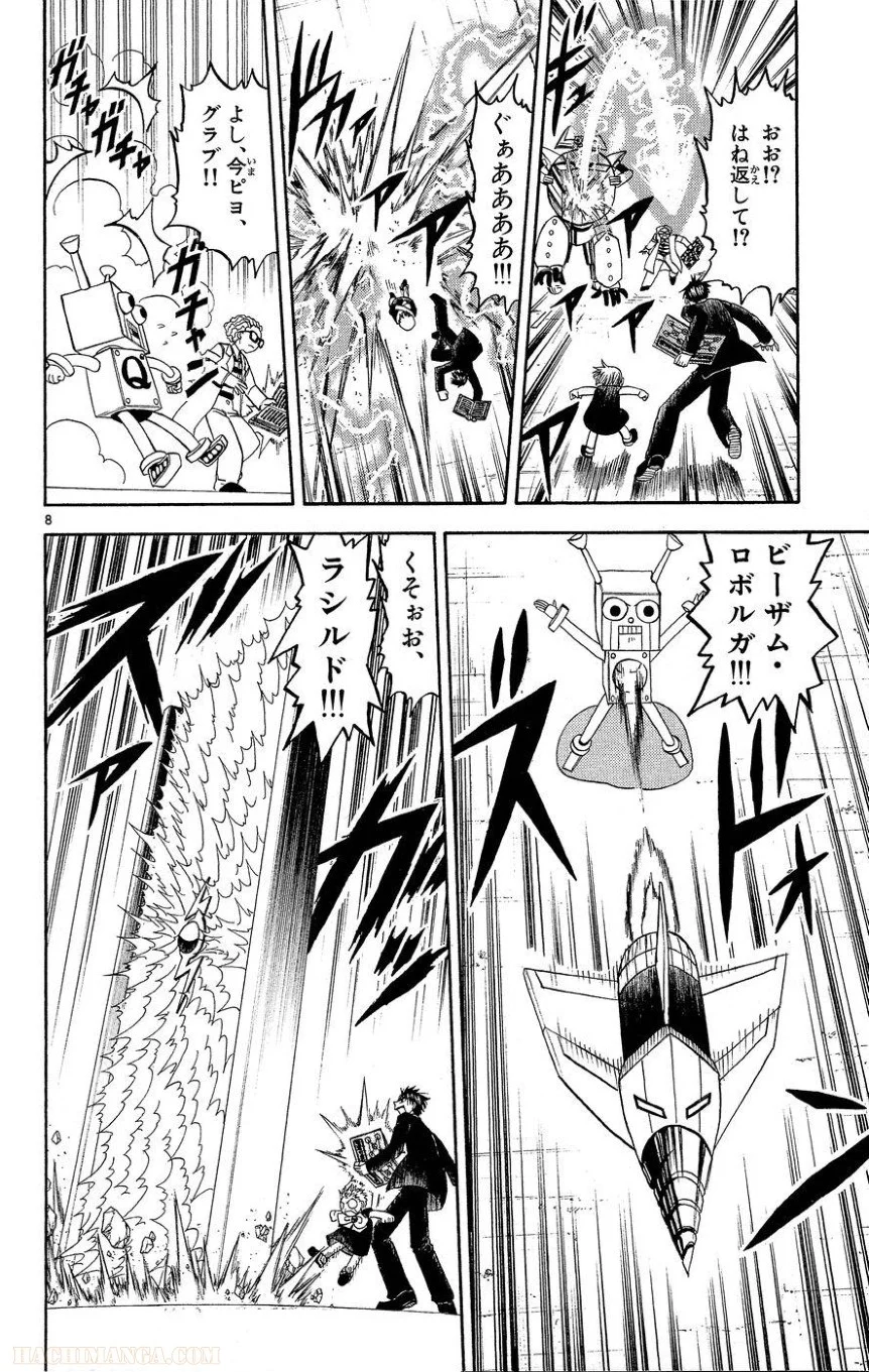 金色のガッシュ!! 第165話 - Page 8