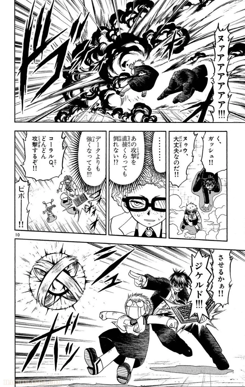 金色のガッシュ!! 第165話 - Page 10