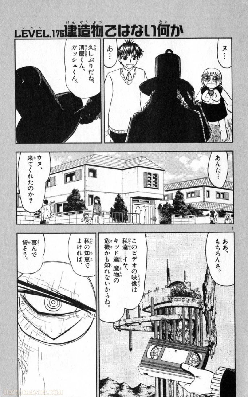 金色のガッシュ!! 第176話 - Page 1