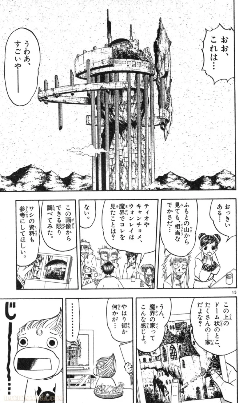 金色のガッシュ!! 第176話 - Page 13