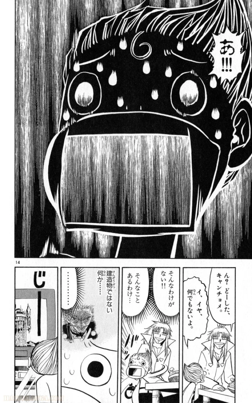 金色のガッシュ!! 第176話 - Page 14