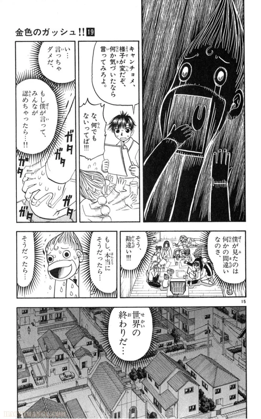 金色のガッシュ!! - 第176話 - Page 15