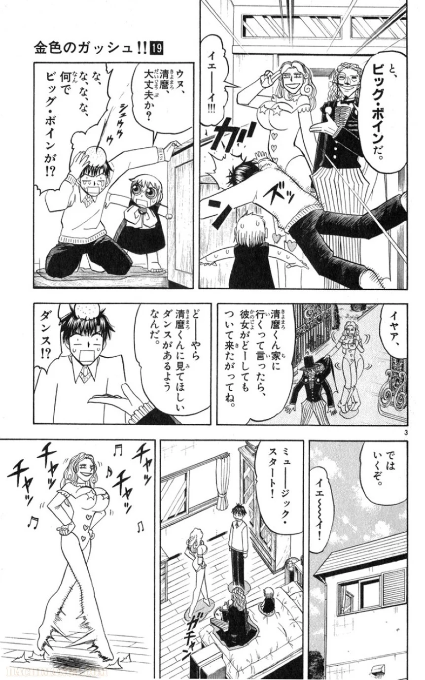 金色のガッシュ!! - 第176話 - Page 3