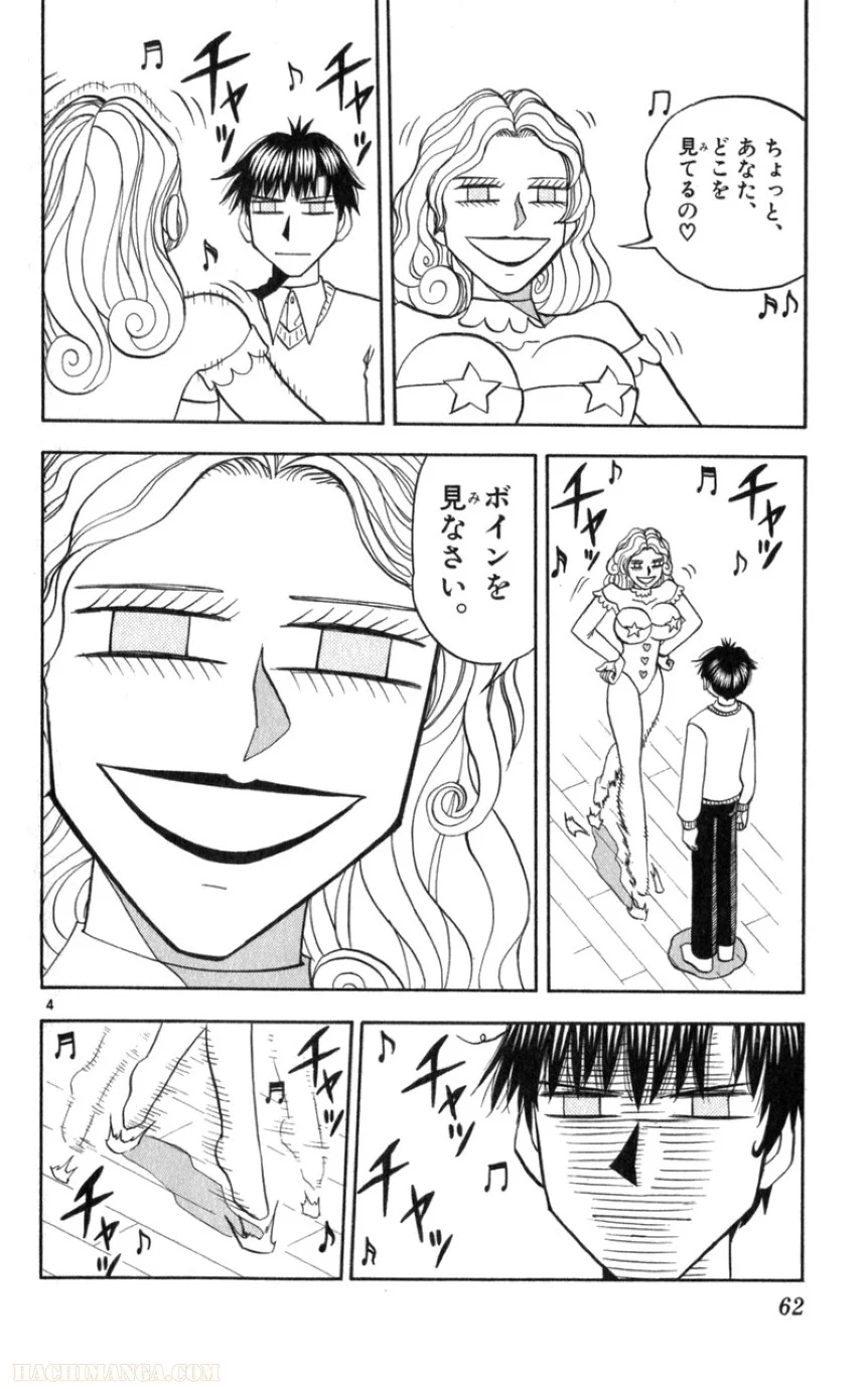 金色のガッシュ!! 第176話 - Page 4