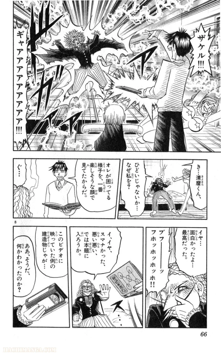 金色のガッシュ!! - 第176話 - Page 8