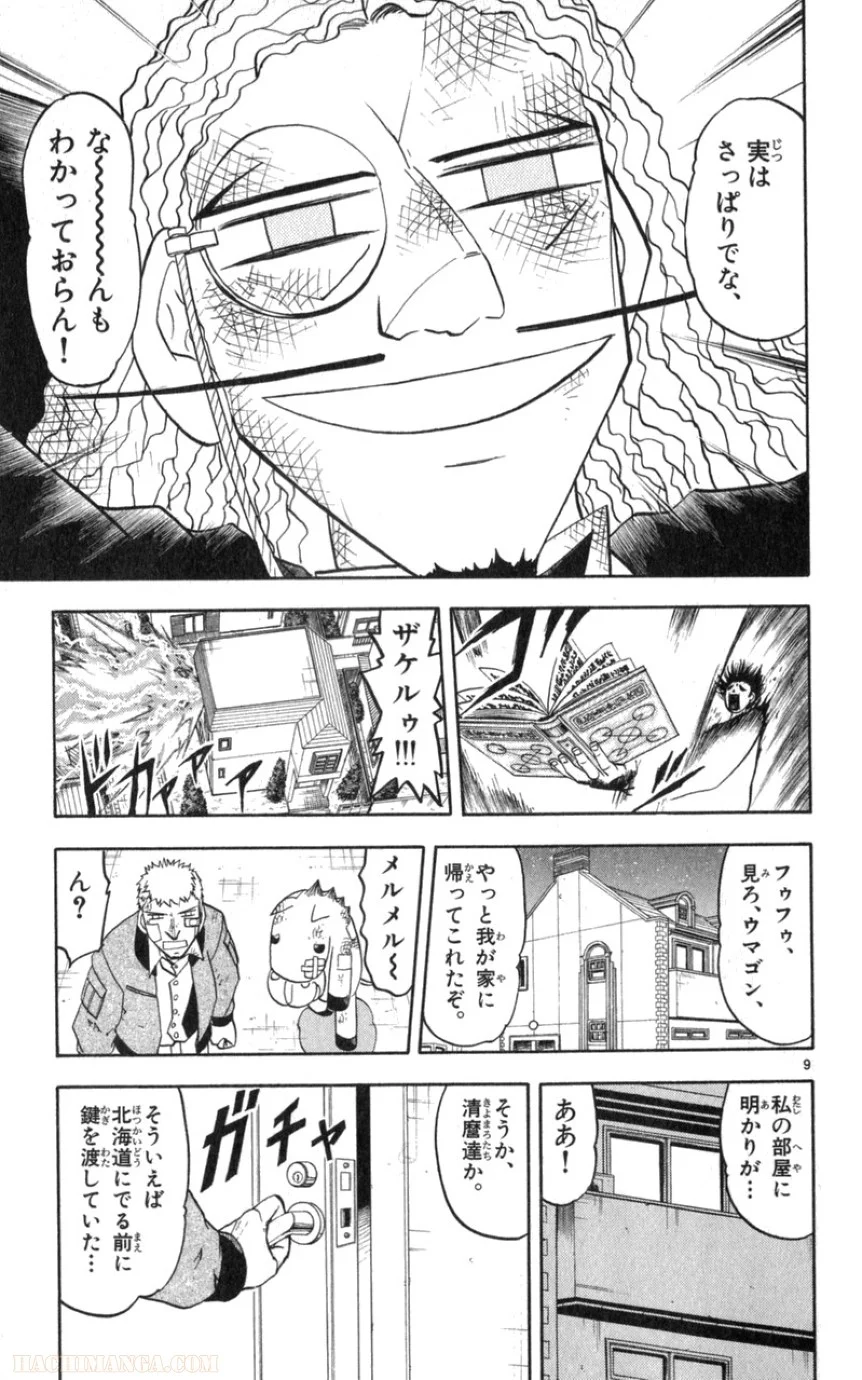 金色のガッシュ!! 第176話 - Page 9