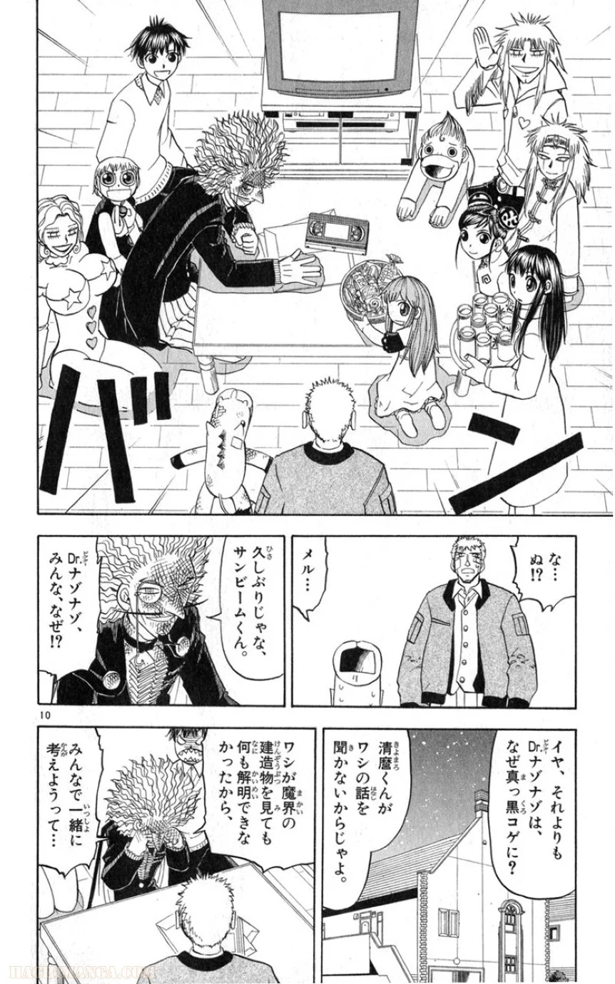 金色のガッシュ!! - 第176話 - Page 10