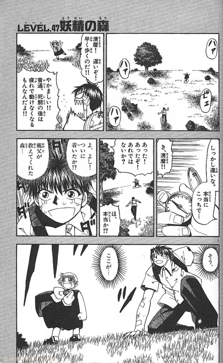 金色のガッシュ!! - 第47話 - Page 1