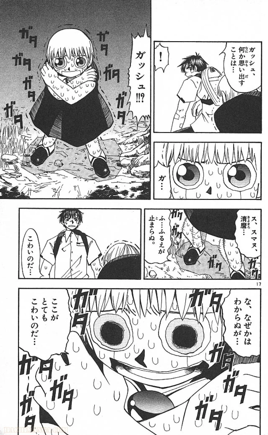 金色のガッシュ!! 第47話 - Page 17