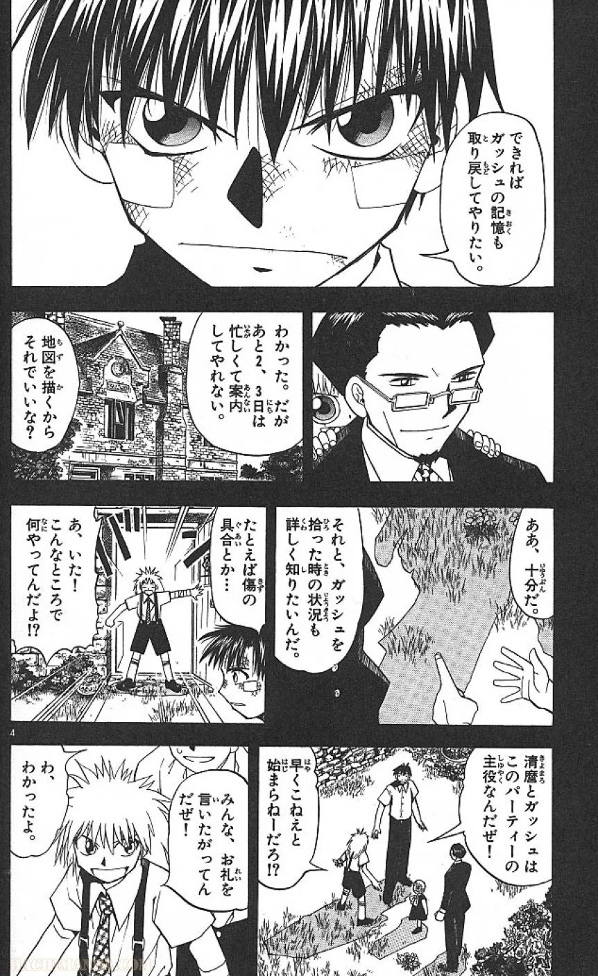 金色のガッシュ!! 第47話 - Page 4