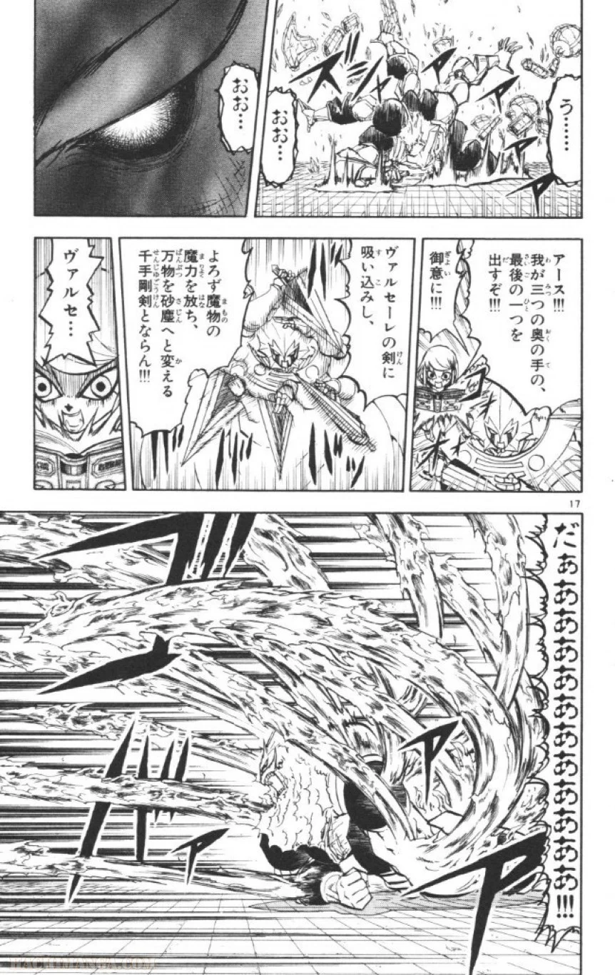 金色のガッシュ!! 第243話 - Page 15