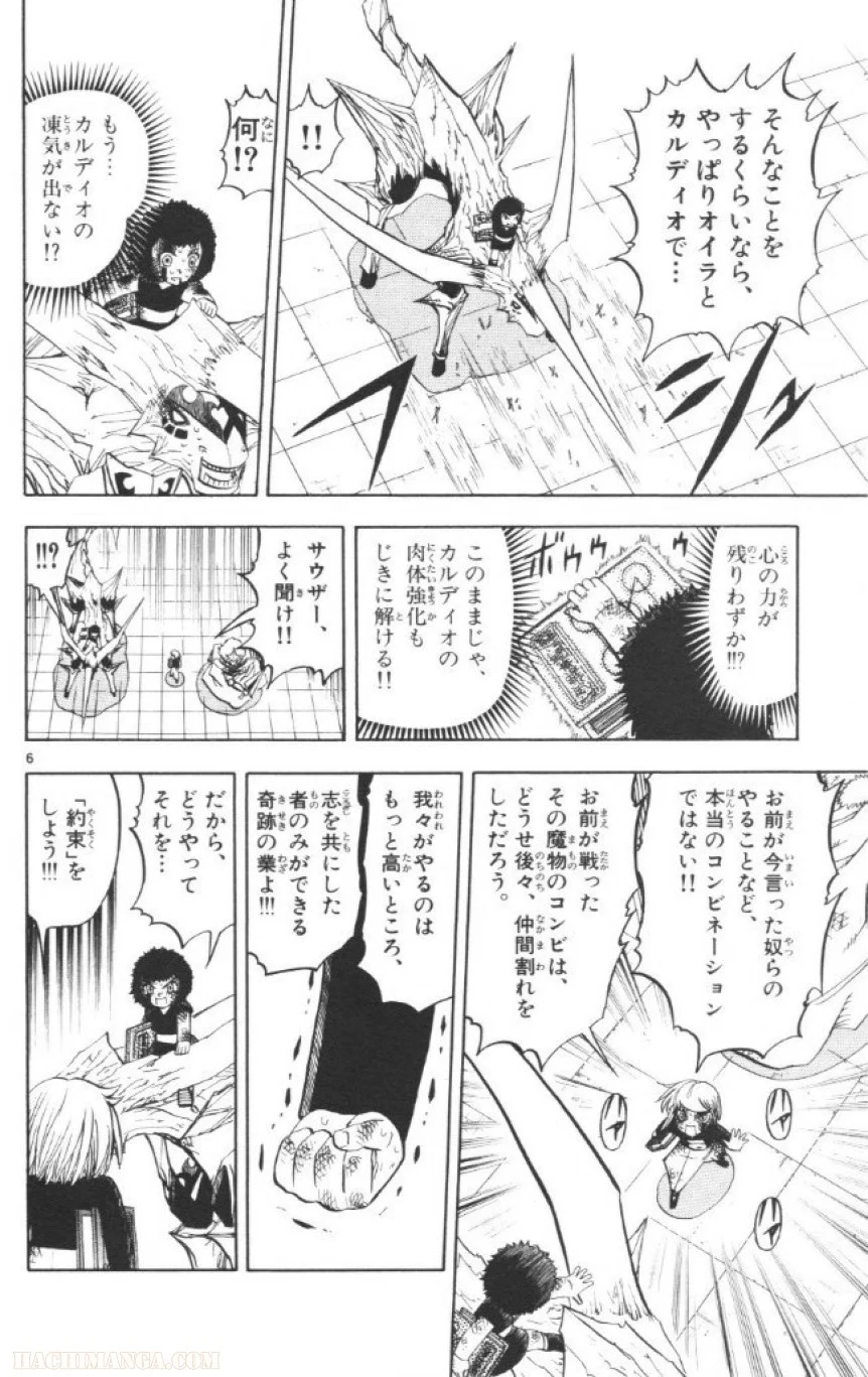 金色のガッシュ!! - 第243話 - Page 4