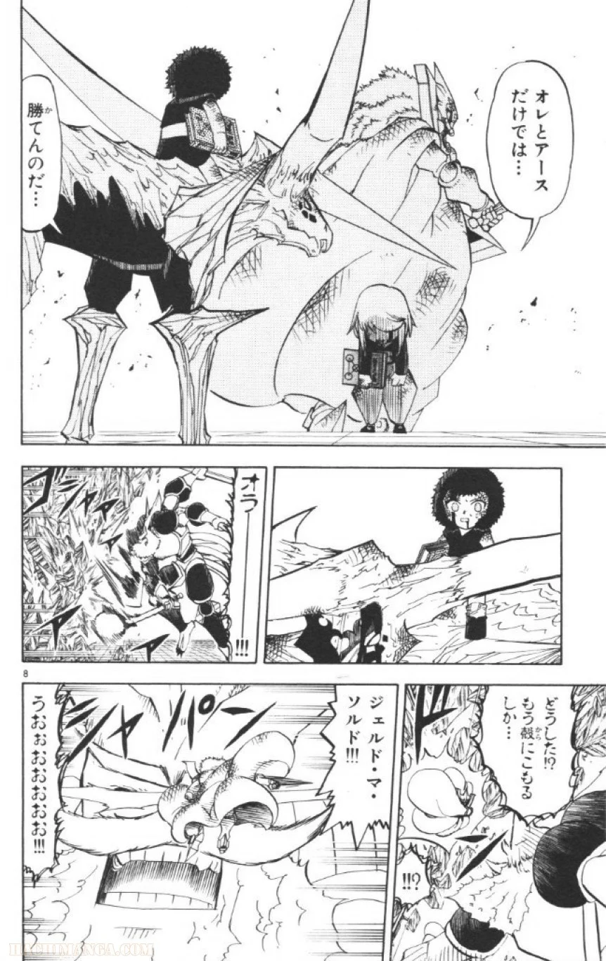 金色のガッシュ!! - 第243話 - Page 6