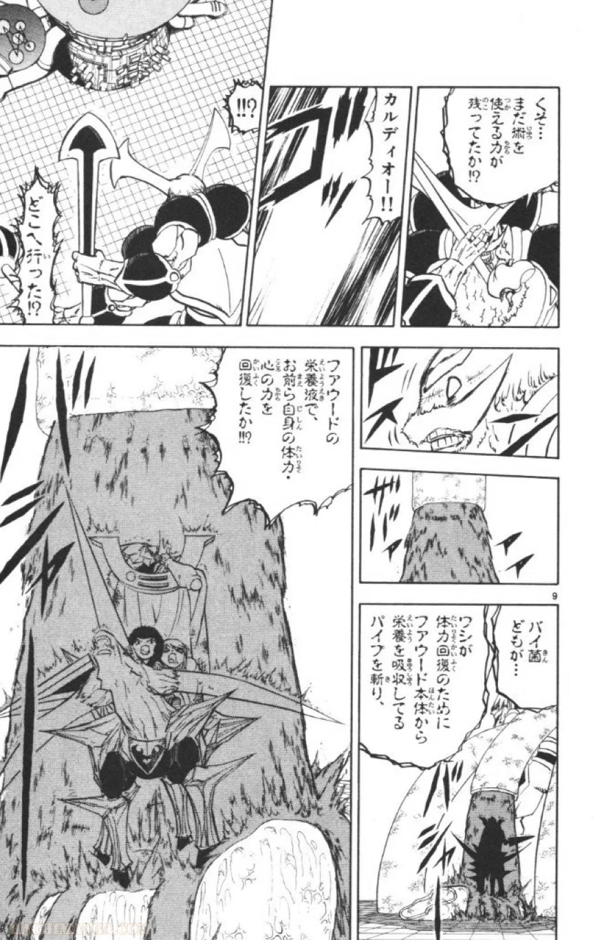 金色のガッシュ!! - 第243話 - Page 7