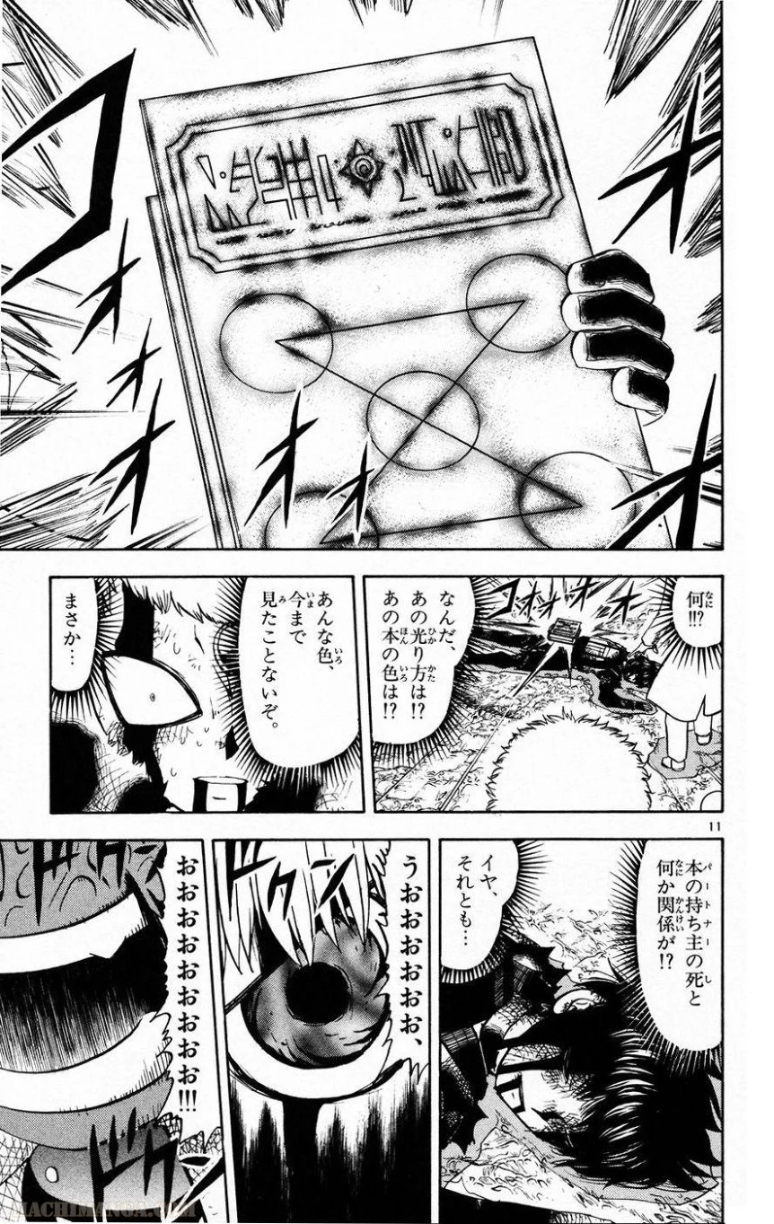 金色のガッシュ!! 第215話 - Page 11