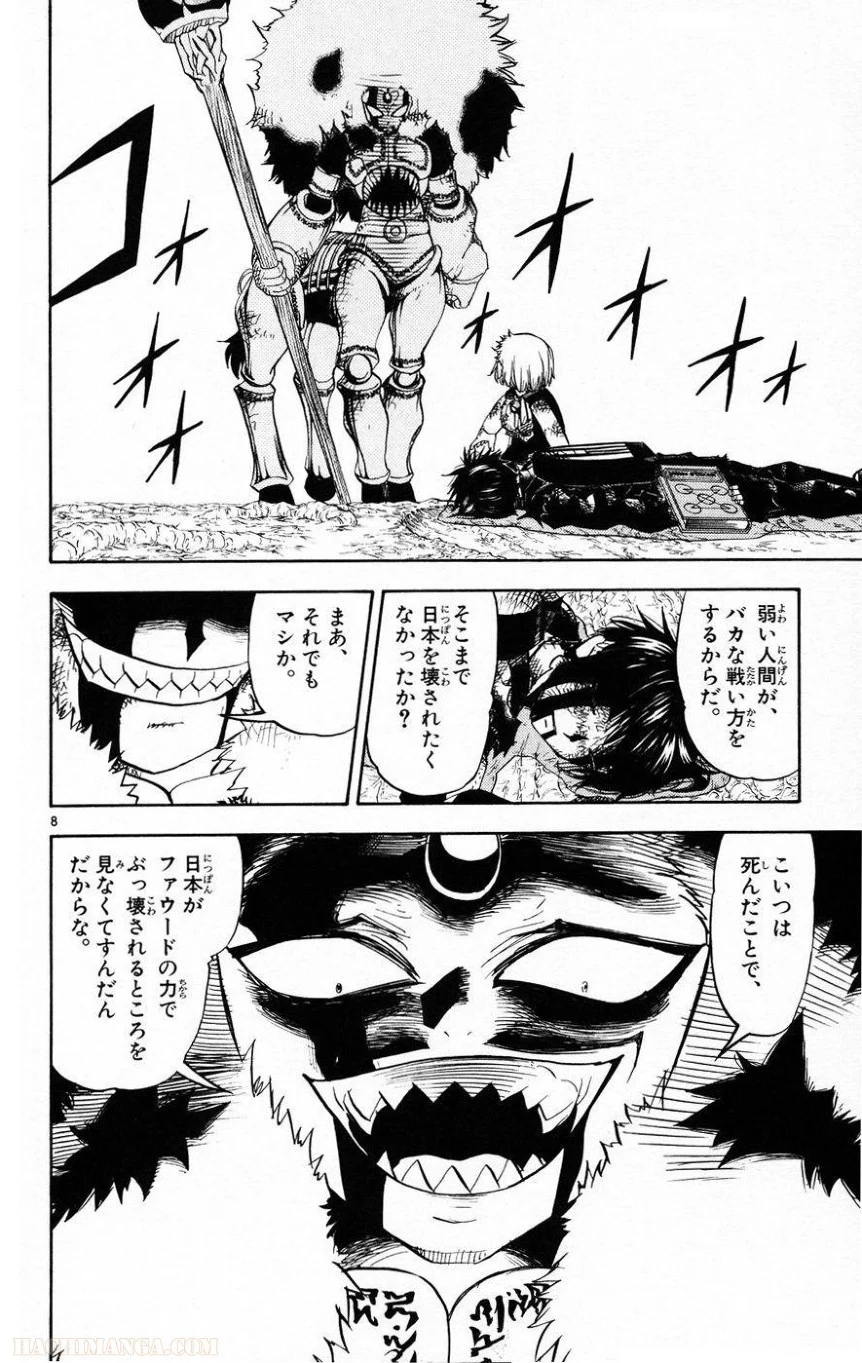 金色のガッシュ!! 第215話 - Page 8