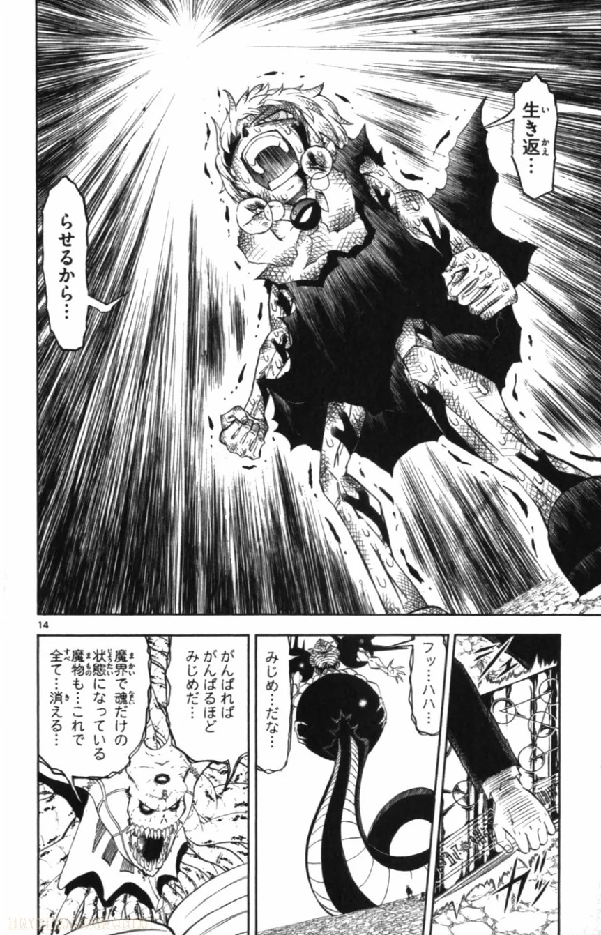 金色のガッシュ!! 第316話 - Page 14