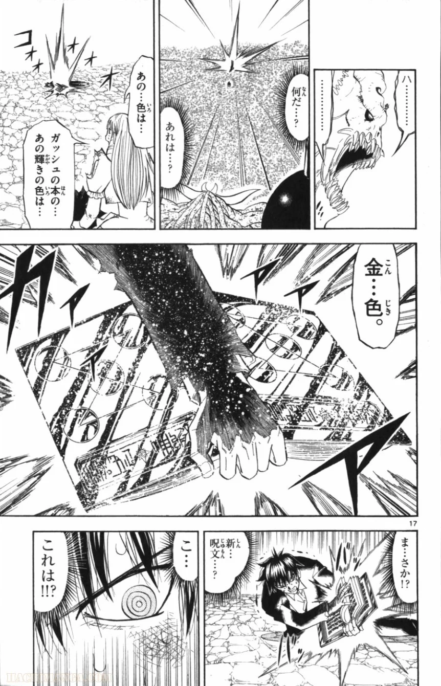 金色のガッシュ!! - 第316話 - Page 17