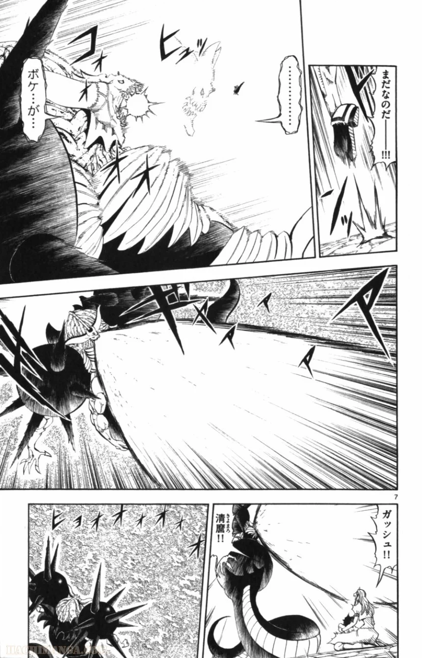 金色のガッシュ!! 第316話 - Page 7