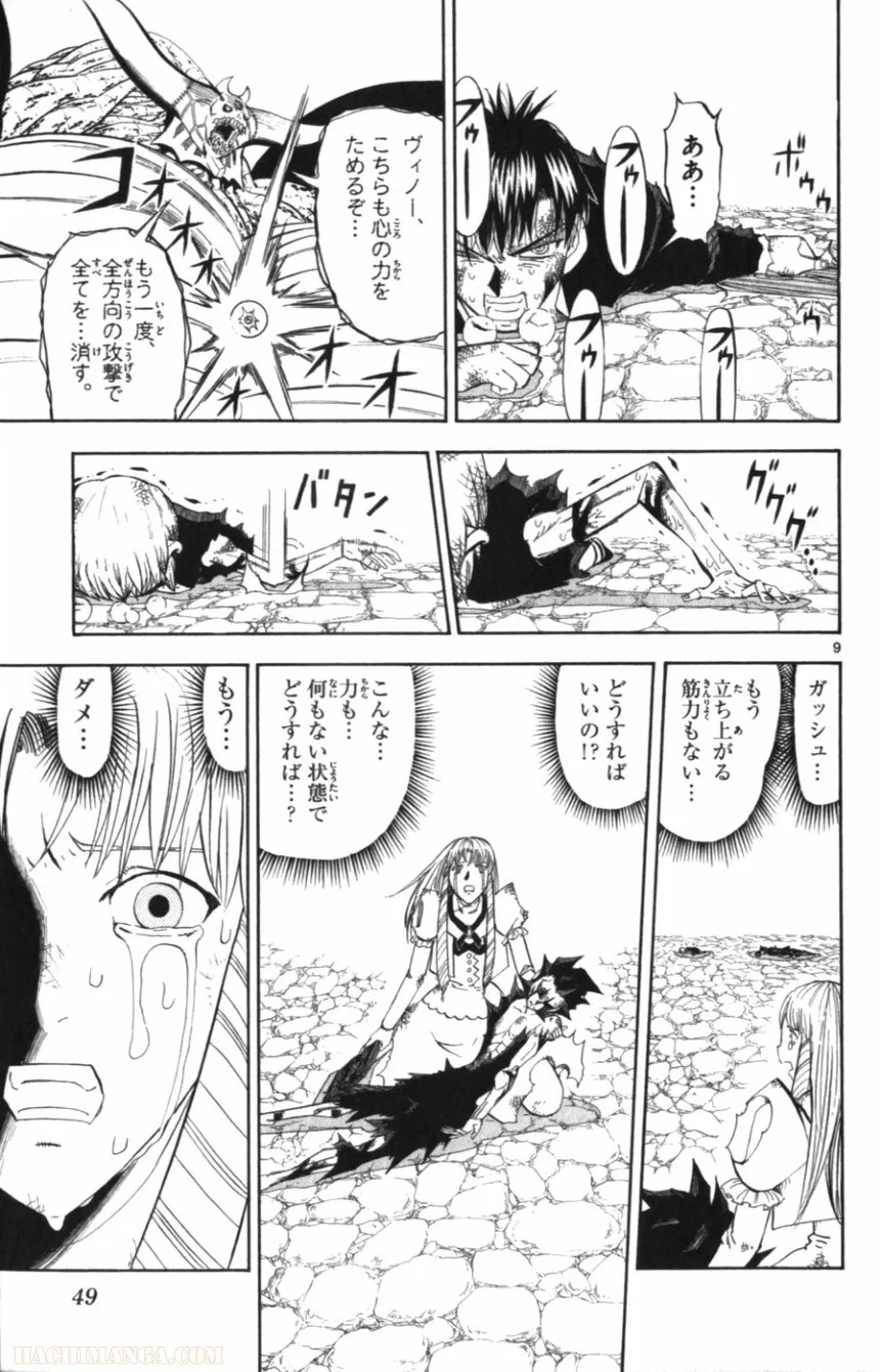 金色のガッシュ!! 第316話 - Page 9