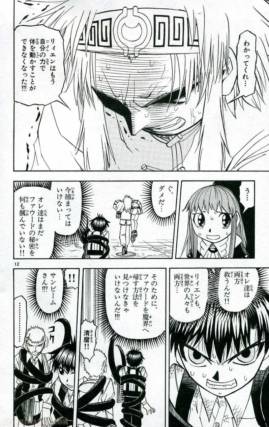 金色のガッシュ!! - 第202話 - Page 11