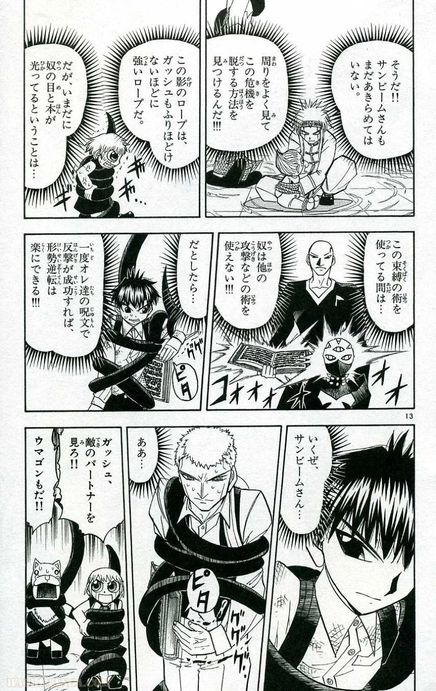 金色のガッシュ!! 第202話 - Page 12