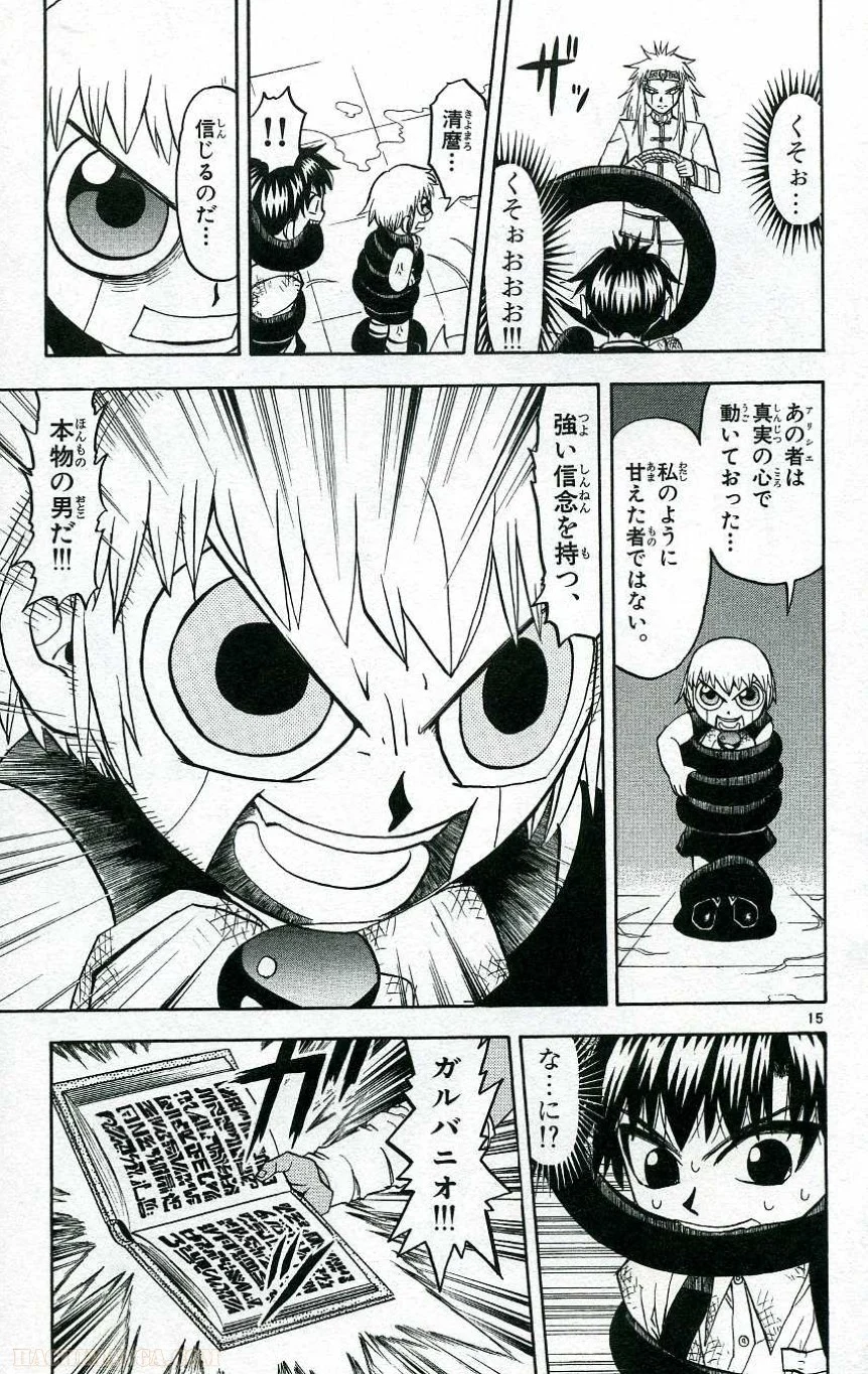 金色のガッシュ!! - 第202話 - Page 14